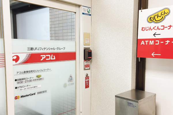 アコム