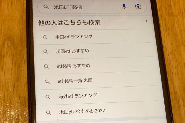 米国ETF銘柄について検索している画像