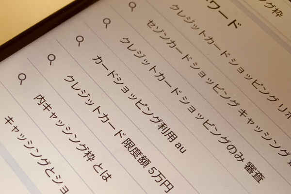 ショッピング枠について調べている画像