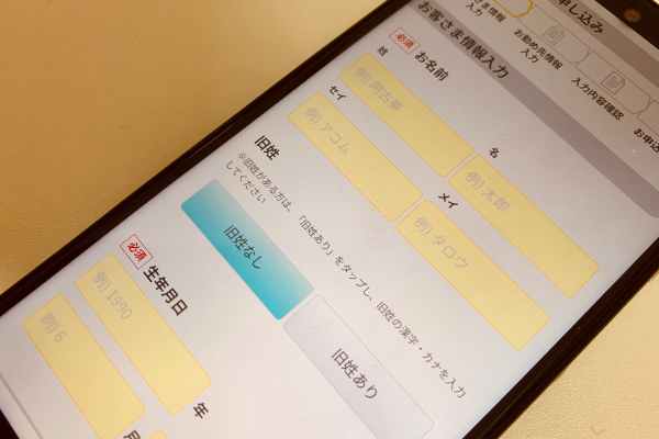 申し込み画面の画像