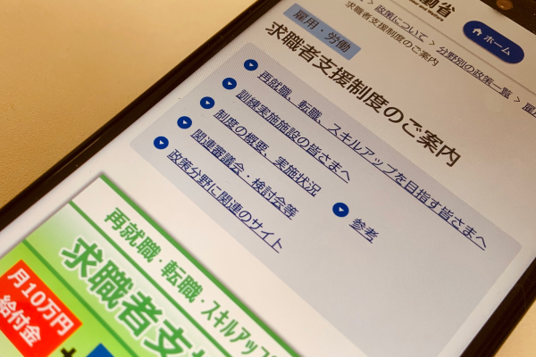 支援制度について検索している画像