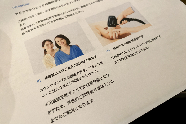 アリシアクリニック