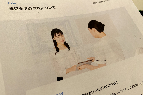 アリシアクリニックの予約方法
