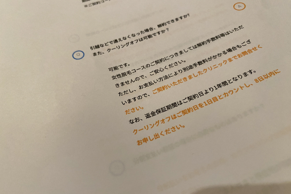 アリシアクリニックの解約方法