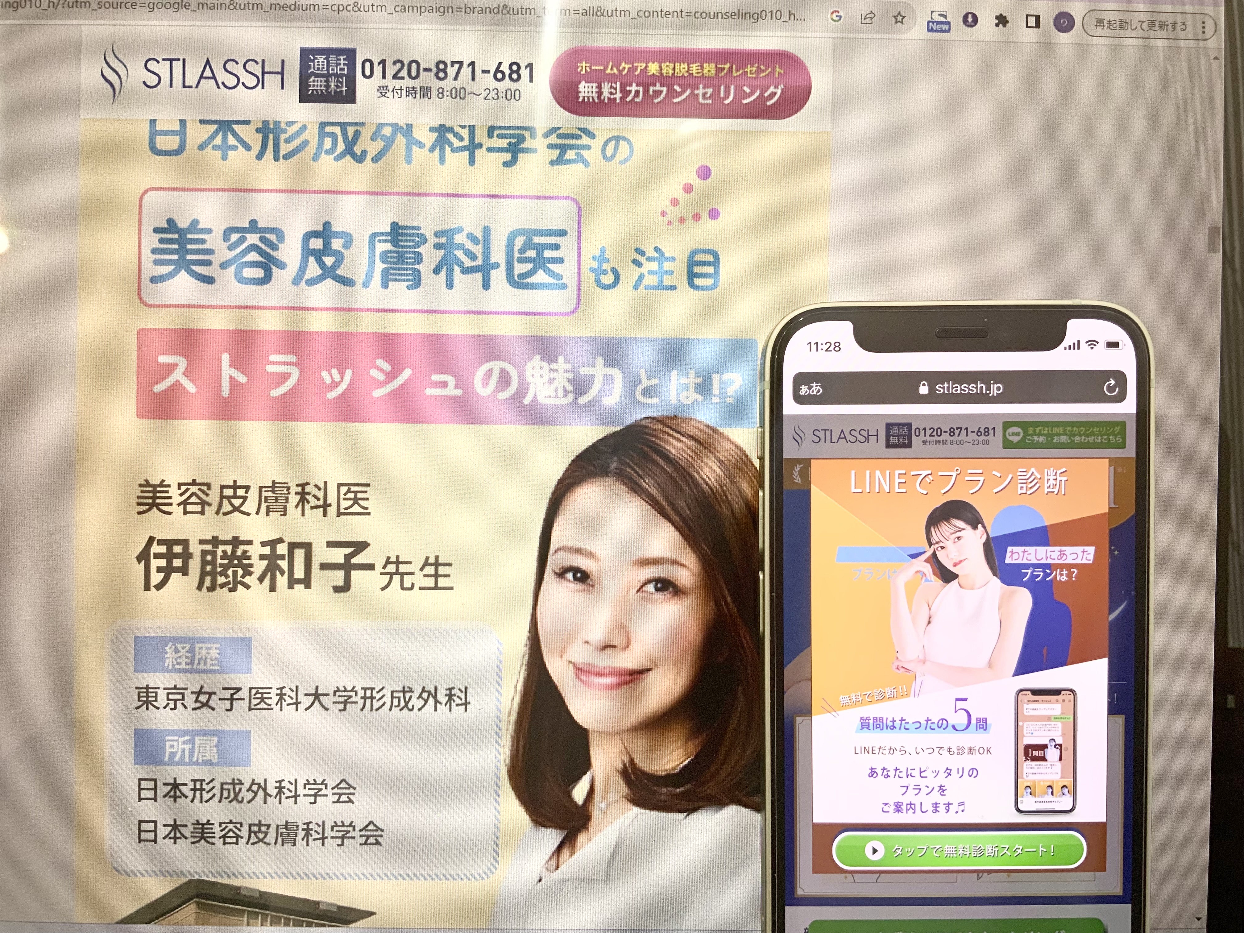 ストラッシュの評判は本当なのか口コミに迫る