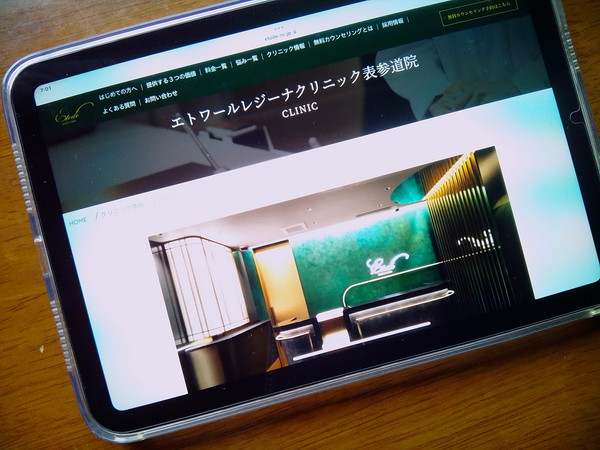 エトワールレジーナクリニック