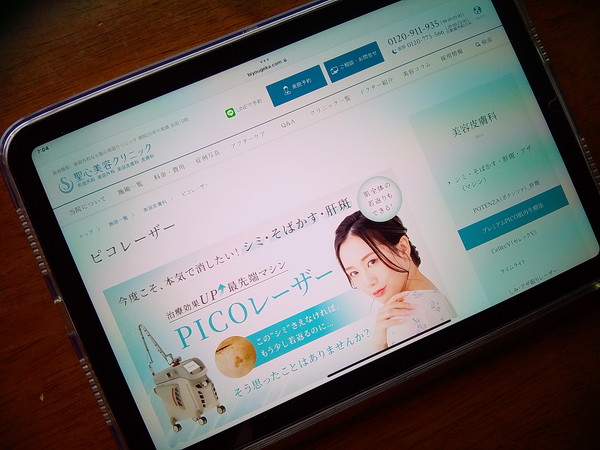 聖心美容クリニック東京院
