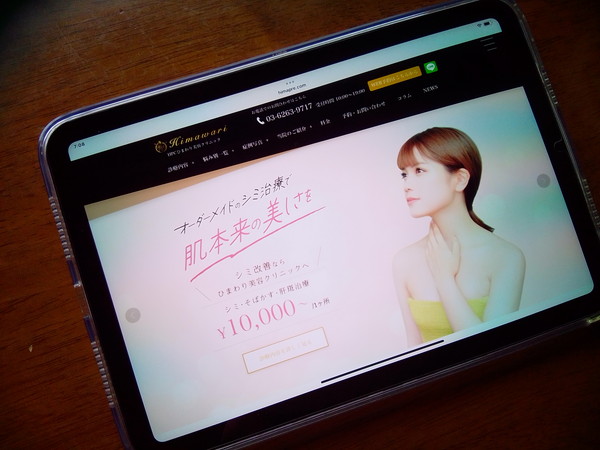 HPCひまわり美容クリニック