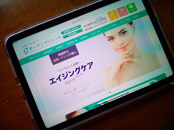 ガーデンクリニック
