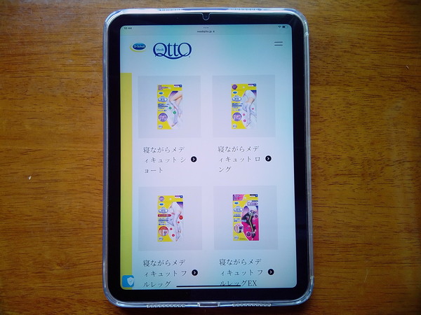 メディキュット