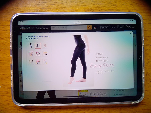 イージースリムレッグ