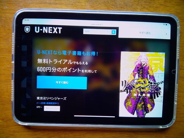 U-NEXT