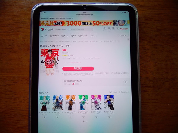ebookjapan