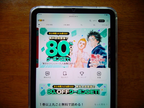 ピッコマ