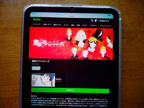 Hulu