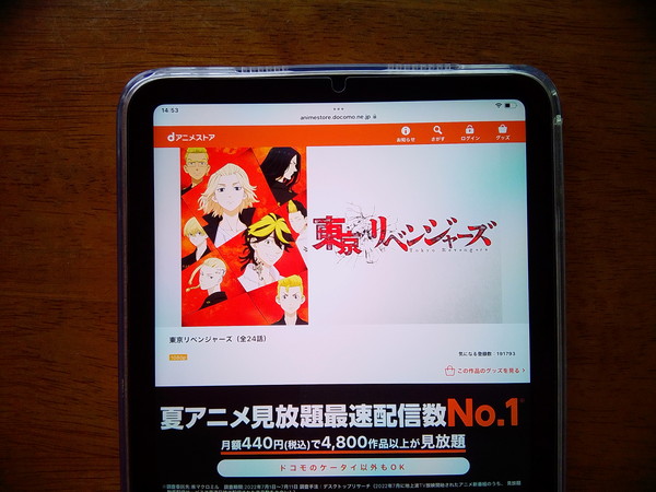 dアニメストア