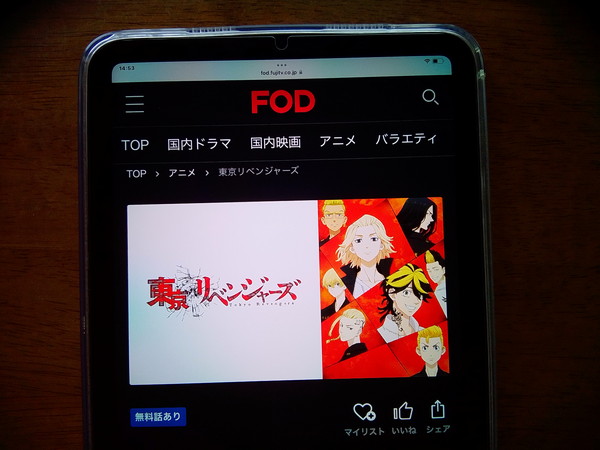 FODプレミアム