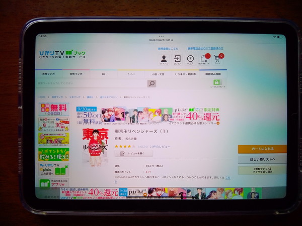 ひかりTVブック