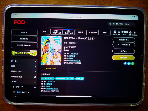 FODプレミアム