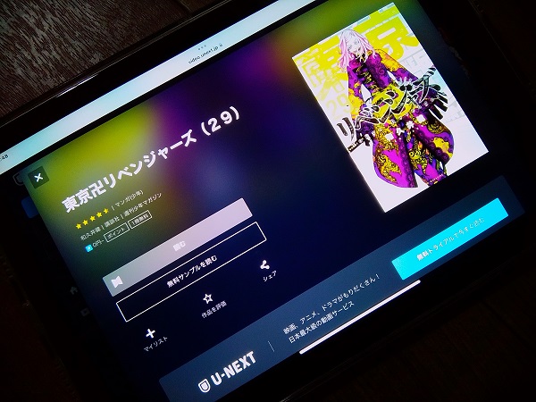 U-NEXT