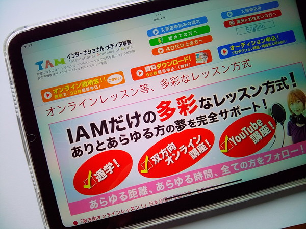 インターナショナルメディア学院