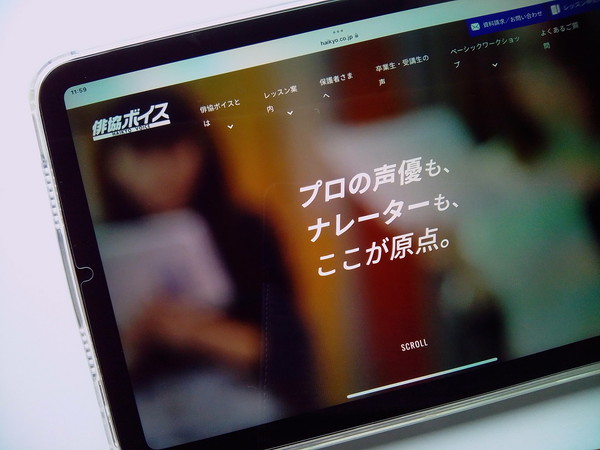 俳協ボイスアクターズスタジオ