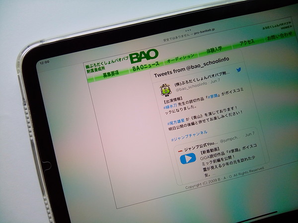 ぷろだくしょんバオバブ付属養成所B.A.O