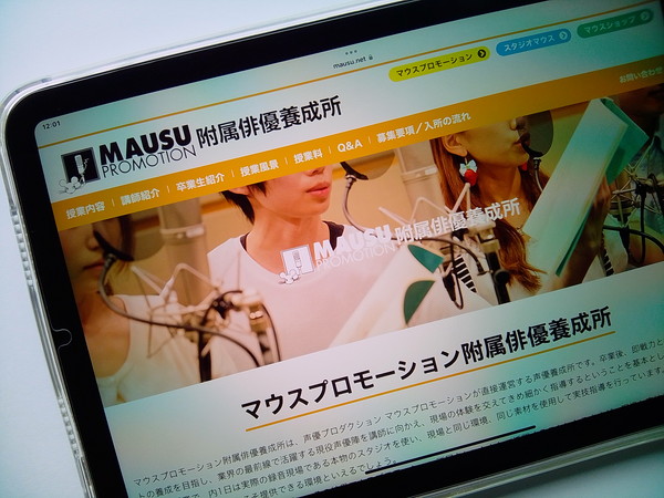 マウスプロモーション付属俳優養成所