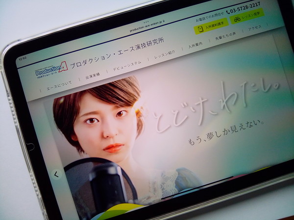 プロダクションエース演技研究所