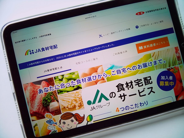 JA食材宅配