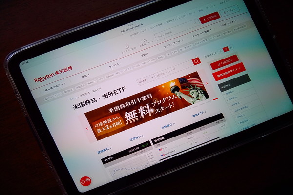 楽天証券