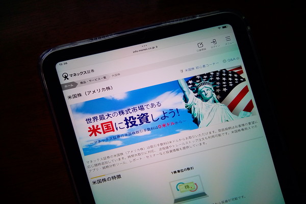 マネックス証券