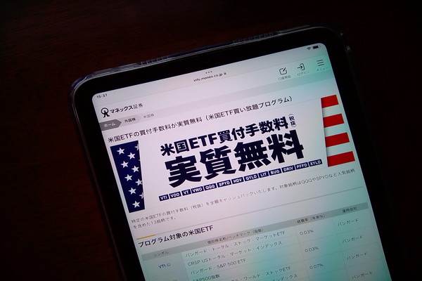 マネックス証券