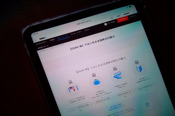 DMM証券