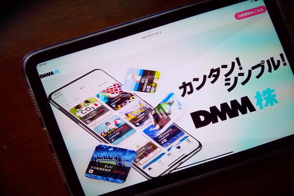 DMM証券
