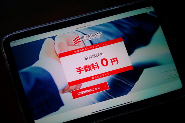 岡三オンライン証券
