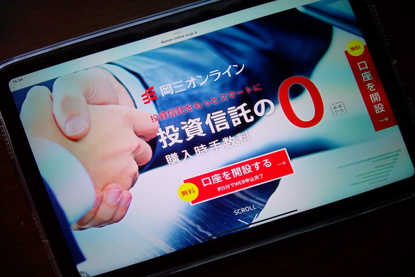 岡三オンライン証券
