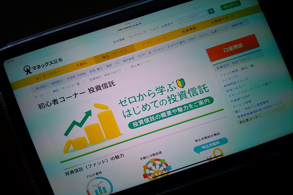 マネックス証券