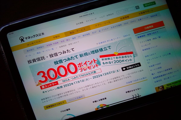 マネックス証券