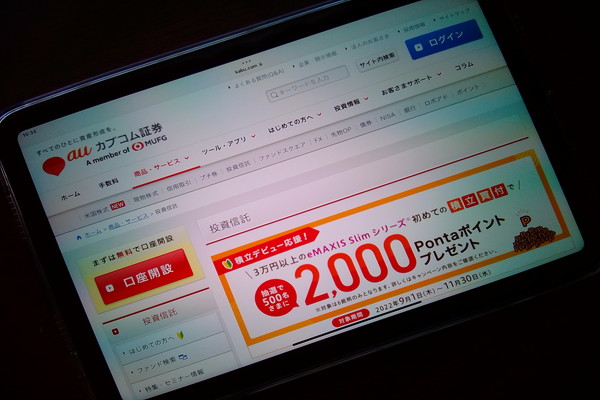 auカブコム証券