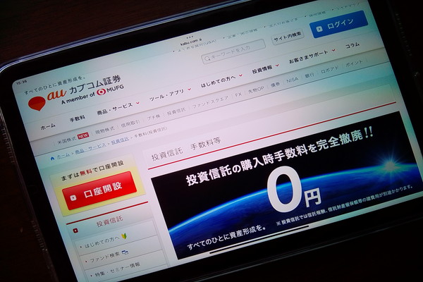 auカブコム証券