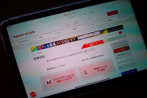 楽天証券