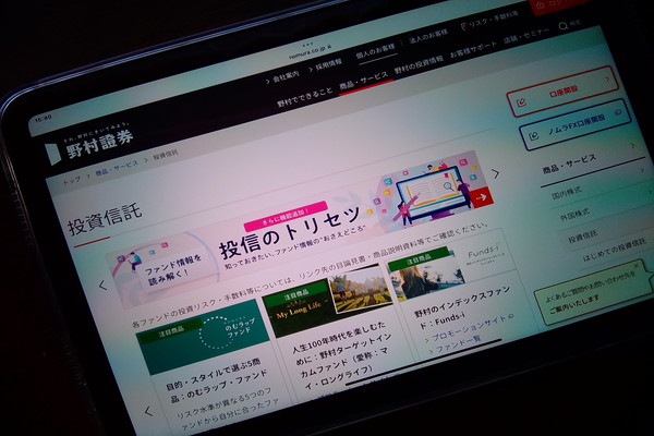 野村證券