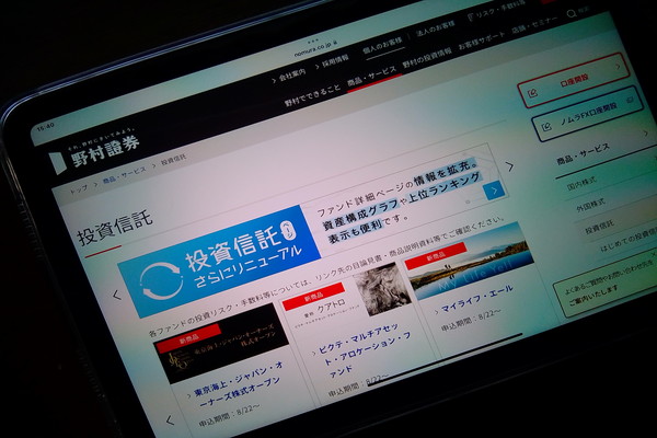 野村證券