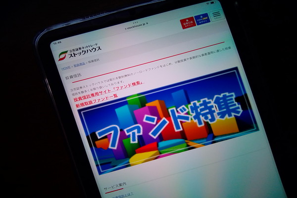 立花証券ストックハウス