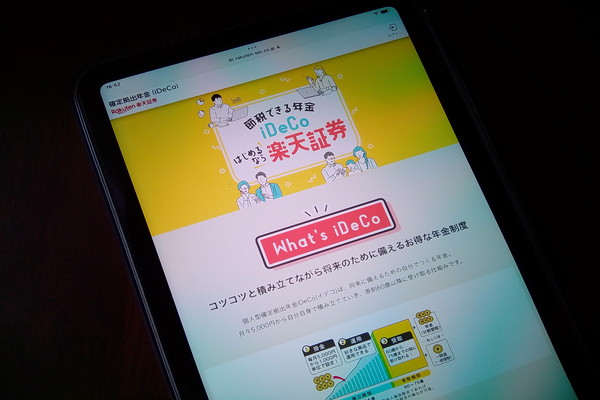 楽天証券