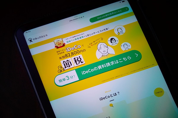 マネックス証券