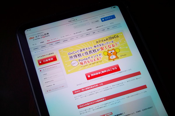 auカブコム証券