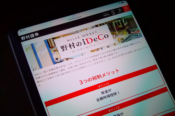 野村證券