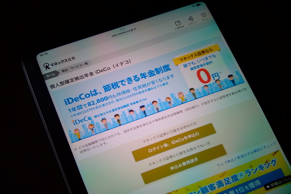 マネックス証券